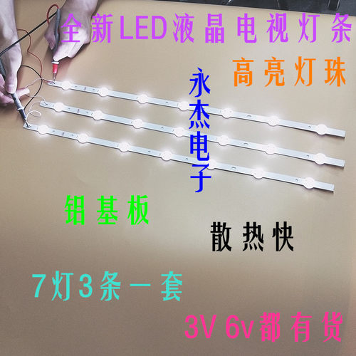 熊猫 LE32D69灯条 303WY315035 0Y32D07-ZC14F-03 532WY315M05