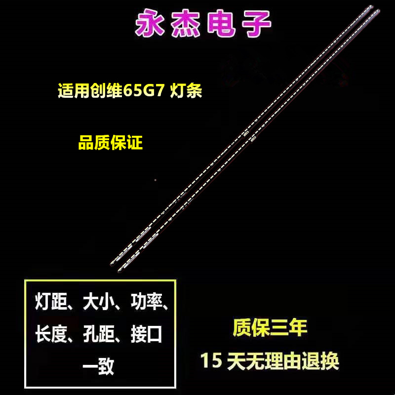 创维65G7 灯条APT-LB16015-L/R 7779-6665000-L060/R060 78灯