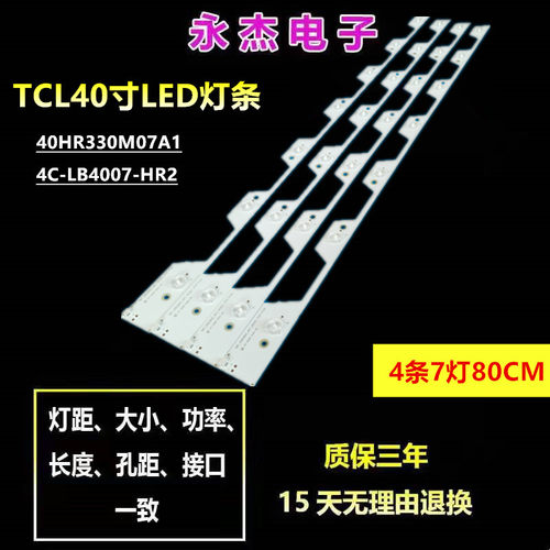 全新适用TCL L40E5800A-UD灯条40HR330M07A1 4C-LB4007-HR2背光灯