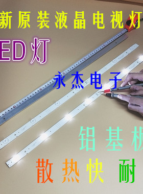 32寸创维先锋LED杂牌机液晶电视灯条影逸NE-32F300CN15灯条7灯3条