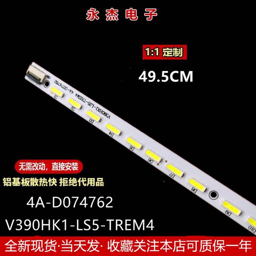适用清华同方THTF LE-39TX3900灯条V390HK1-LS5-TREM4背光灯39寸