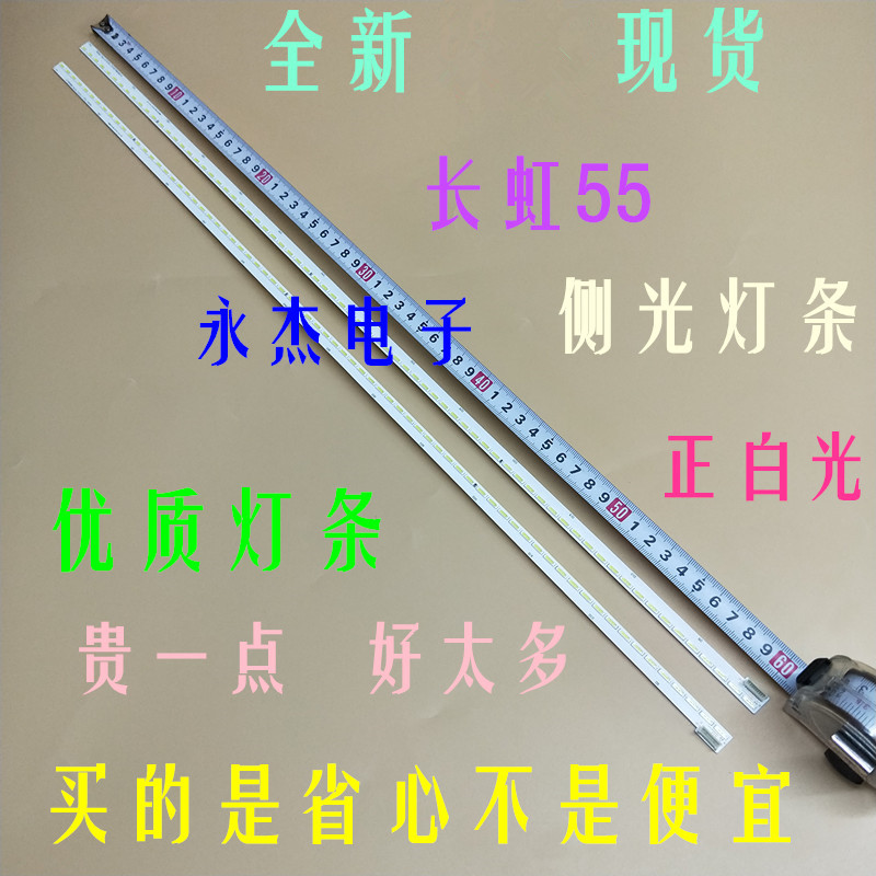 长虹UD55C6000iD灯条STJ550AB3_REV01_72LED_R-TYPE铝基板灯条侧