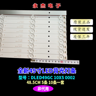 适用飞利浦49HUA6361/T3灯条DLED49GC 10X5 0002背光灯5灯10条