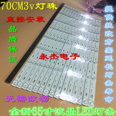 长虹UD65D6000i灯条CHDMT65LB01-LED3030-V1.0LB-C650U15-E2-A-ZM