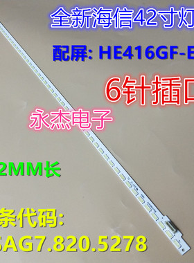 海信LED42K190灯条RSAG7.820.5278 JT-1124244-A RSAG8.038.3873