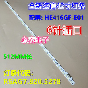 海信LED42K190灯条RSAG7.820.5278 1124244 RSAG8.038.3873