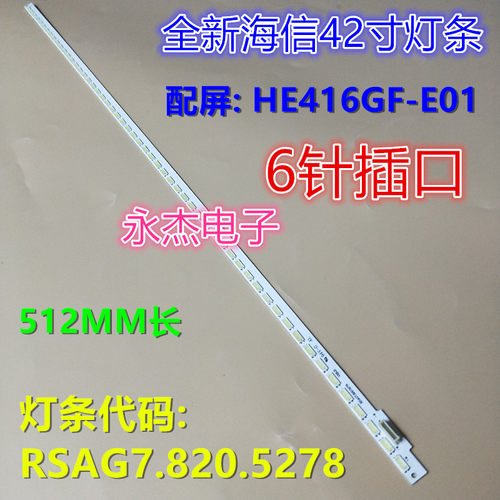 海信LED42K190灯条RSAG7.820.5278 JT-1124244-A RSAG8.038.3873