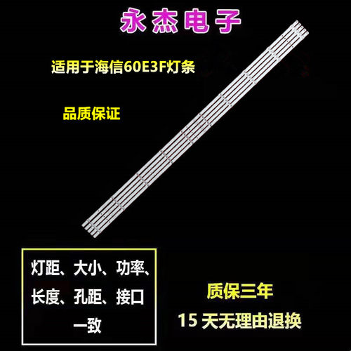 海信60E3F灯条CRH-BK60Y13030T051005N-REV1.5 HD600Y1U41背光灯