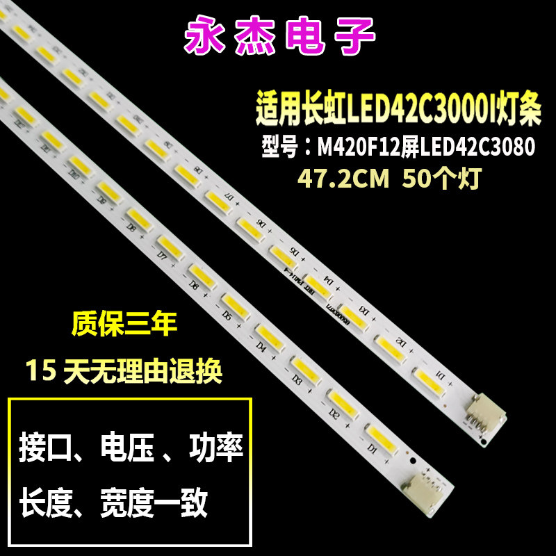 长虹3D42C3000i灯条LED42770灯条3D42C2000I CH2L26A-U01-L-BAR