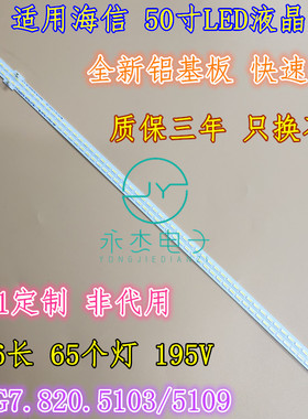 海信LED50EC660X3D灯条LED50K270X3D灯条RSAG7.820.5103/5109灯管
