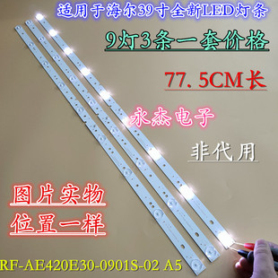 海尔42A6M 42CE5100A 42A3000 42A30G灯条RF-AE420E30-0901S-02