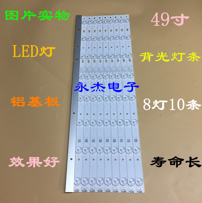 海尔LS49A51灯条LE49D8-01(A)30349008202液晶屏LC490EGY-SHM3