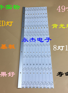 海尔LS49A51灯条LE49D8-01(A)30349008202液晶屏LC490EGY-SHM3