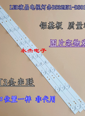 暴风32F1灯条LED液晶电视机替代灯条DS32M51-DS01-U02 8灯3条
