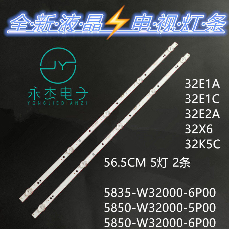 创维32E2A灯条32X6灯条43MK-W32000-Y5P00 5850-W32000-5P00背光