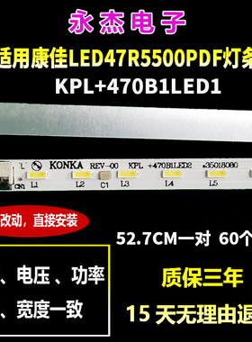 康佳LED47E52AD LED47R5600PF灯条LED47R5500PDF LED47X8100PDE