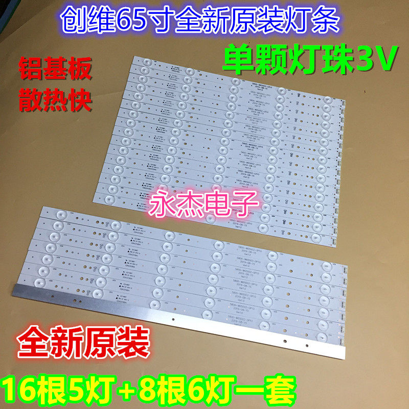 创维65M6E灯条65E6000灯条5800-W65002-LR10 5800-W65002-0P10