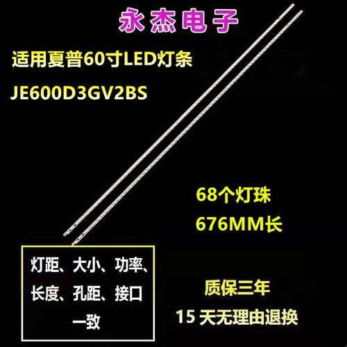 适用夏普LCD-60LX540A灯条LC-60DX440U/60LX750A lx545A60nx550a