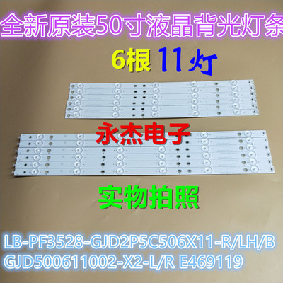 创维50E3100/50V5/50M5/ GJD500611002-X2-RL /X3-RL适用LED灯条