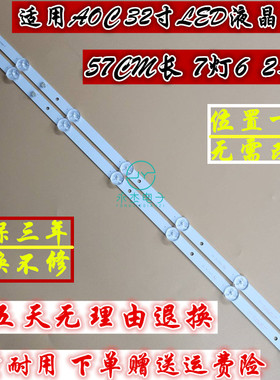 AOC T3211M灯条320L 32E9 7S1P 2X7背光灯CC02320D570V12 08 02