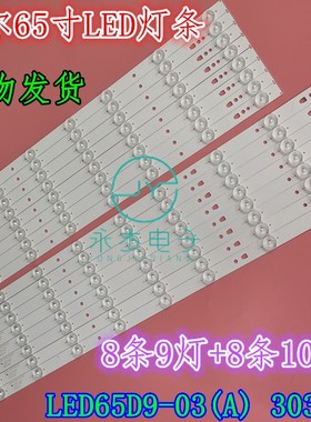 适用TCL H65V6000液晶电视灯条LED65D9-03(A) 30365009205背光灯