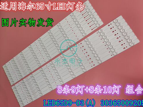 适用 统帅TA65VR5灯条LED65D9-03(A) 30365009205一套价全新背光