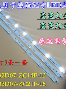 熊猫LE32D60S LE32D50H LE32D58S灯条0Y32D07-ZC21F-05 3条7灯