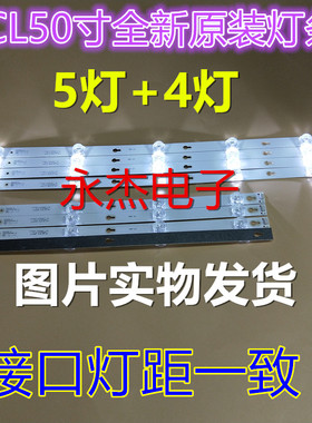 适用TCL L50E5800A-UD灯条4C-LB5005-HR04J 50D2900A/B 50HR330M0
