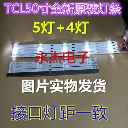 适用TCL L50E5800A-UD灯条4C-LB5005-HR04J 50D2900A/B 50HR330M0
