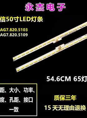 适用海信LED50K660X3D灯条显示屏HE500HFR-B51灯条JT-1119452-A