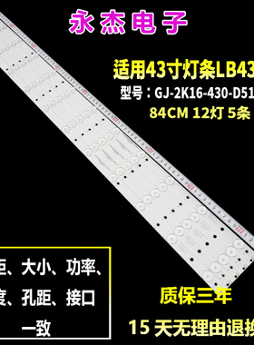 适用43寸灯条LB43014 V0_00 GJ-2K16-430-D512-V4 12灯5条背光灯