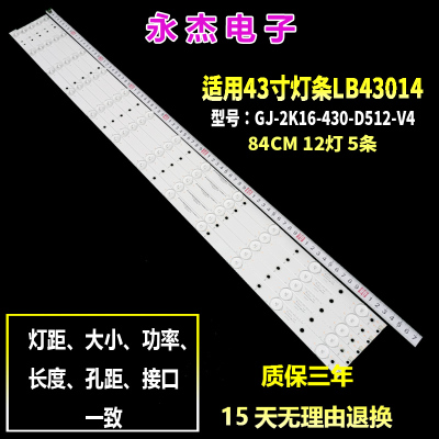 适用43寸灯条LB43014 V0_00 GJ-2K16-430-D512-V4 12灯5条背光灯