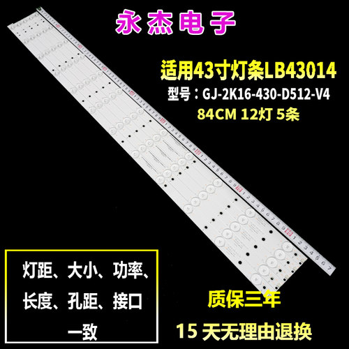 适用43寸灯条LB43014 V0_00 GJ-2K16-430-D512-V4 12灯5条背光灯