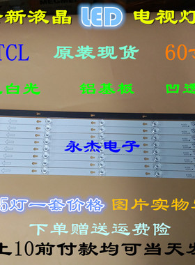 适用TCL L60P2-UD 60A730U灯条60HR330M05A0 V4 4C-LB6005-HR01J