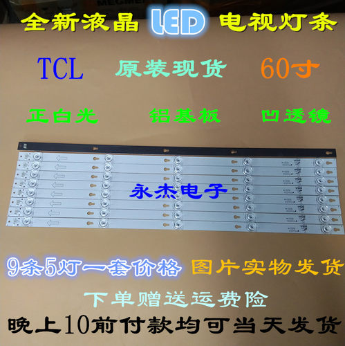 适用TCL L60P2-UD 60A730U灯条60HR330M05A0 V4 4C-LB6005-HR01J