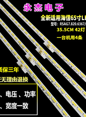 海信LED65EC320A灯条LED65K3500 LED5510U背光灯RSAG7.820.6416