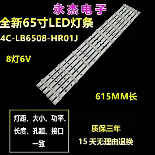 适用TCL65BU6700灯条65V2 65L2 65D6背光灯条65HR330M08A1