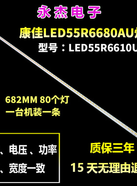 康佳LED55R6680AU灯条LED55R6610U灯条35019338 35019339侧入式LE