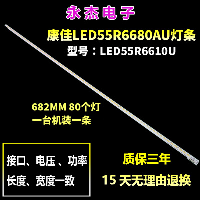 康佳LED55R6680AU灯条LED55R6610U灯条35019338 35019339侧入式LE