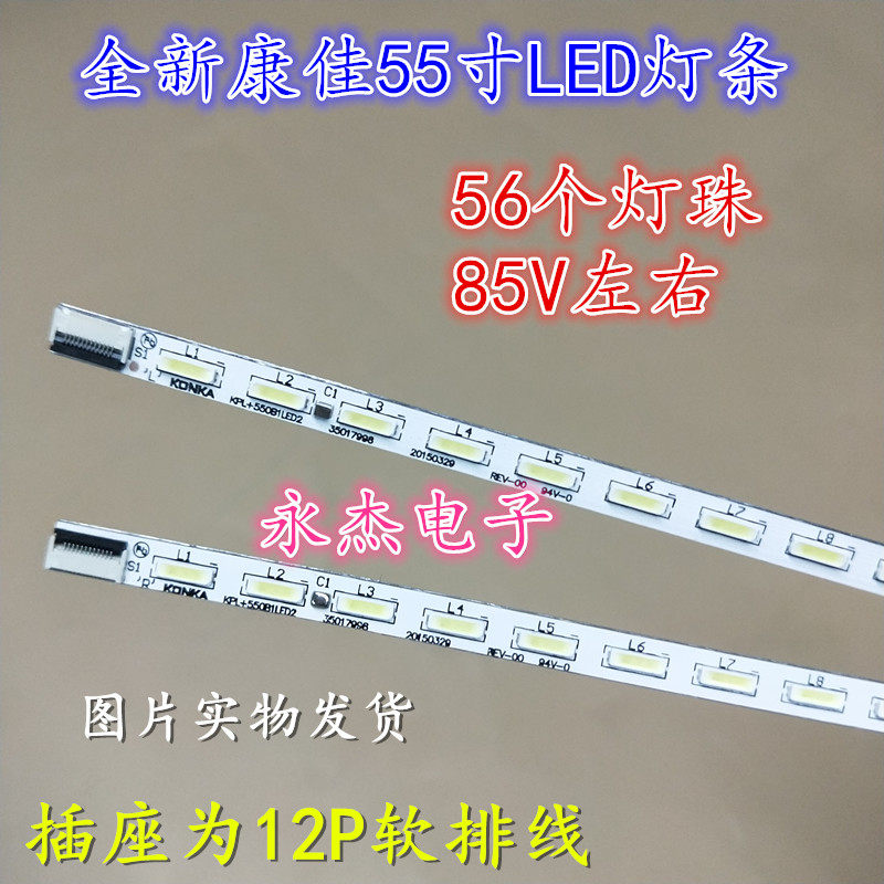 康佳LED55M5580AF灯条液晶电视LED55R5500PDF 35018014 35018012