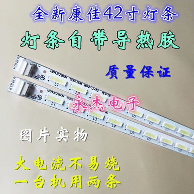 全新康佳LED42R5500FXMZ灯条35018003 35018002 LED42R5500FX灯条