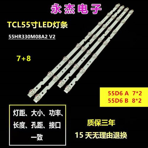 适用TCL D55A620UL灯条D55A730U D55A360 55L680灯条 55HR330M08A