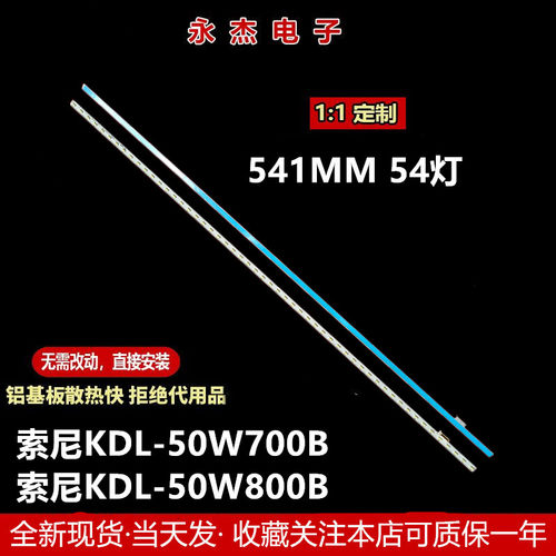 索尼KDL-50W800B灯条74.50T21.001-1-DX1 LB50016 V2-R/V3-L灯管