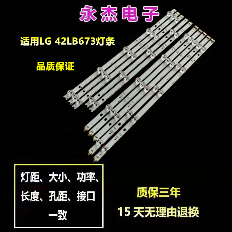 适用LG 42LB673灯条42“V14 Slim DRT Rev0.6 6916L1682A灯管