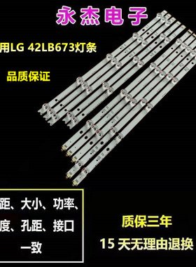 适用LG 42LB673灯条42“V14 Slim DRT Rev0.6 6916L1682A灯管
