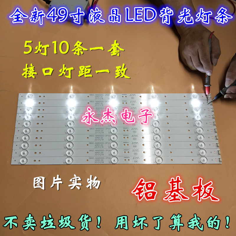 创维49E360E灯条液晶通用5800-W49000-0P00 02K02297A 46CM 5灯珠
