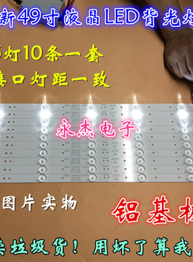 创维49E360E灯条液晶通用5800-W49000-0P00 02K02297A 46CM 5灯珠