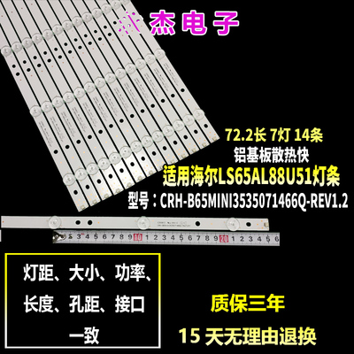 适用海尔LS65AL88U51/88K51灯条CRH-B65mini3535071466Q-Rev1.2B