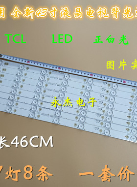 适用TCL L43F3370-3D灯条4C -LB4307-YH1 006-P2K1709B TMT 43-1-