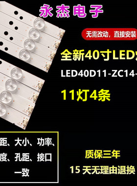 熊猫LE40M32灯条LED40D11-ZC14-01(A)/03(B) 4条11灯背光灯LCD灯